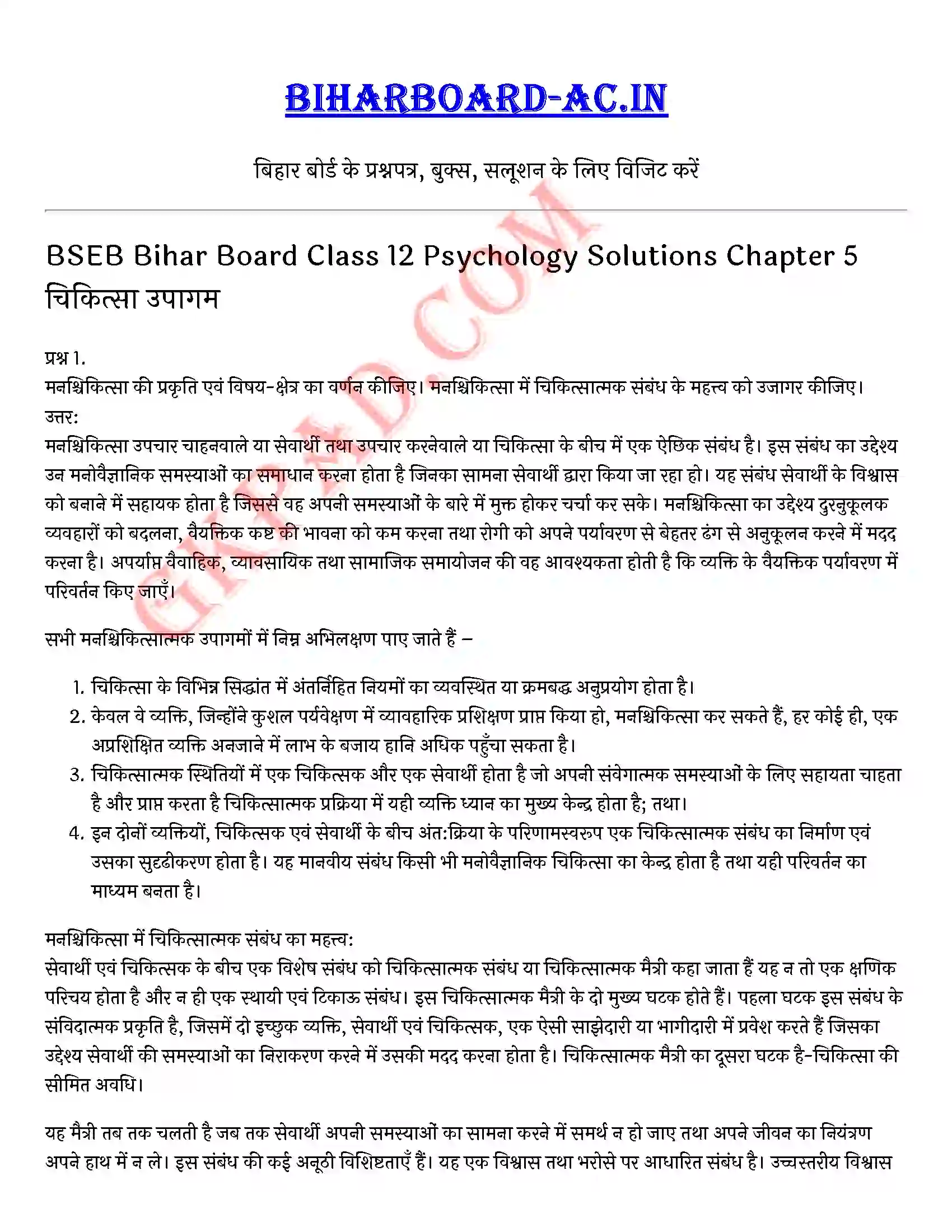 Bihar Board Class 12th Psychology (मनोविज्ञान) Chapter 5 चिकित्सा उपागम (Therapeutic Approaches)) Solution 1